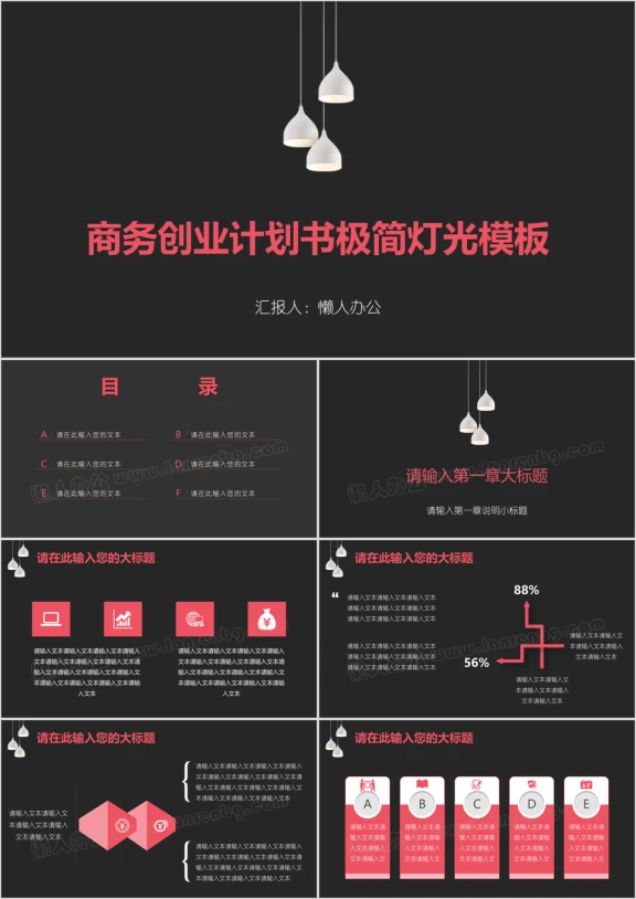 商务创业计划书极简灯光模板ppt