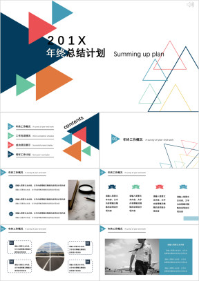 简约清新多彩几何年终总结大气ppt模板