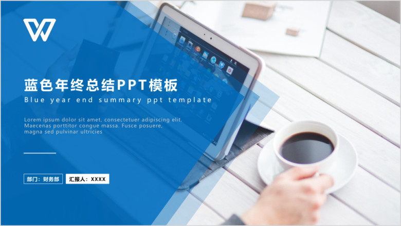 蓝色商务感简约年终总结ppt模板