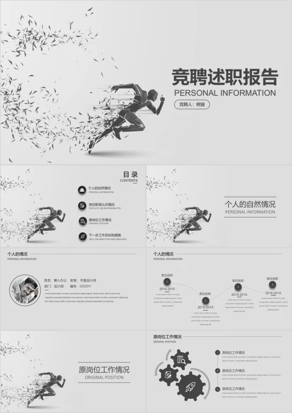竞聘述职报告ppt
