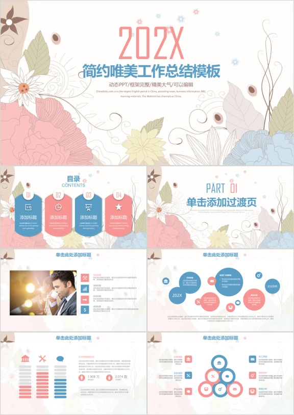 粉色唯美工作总结计划ppt