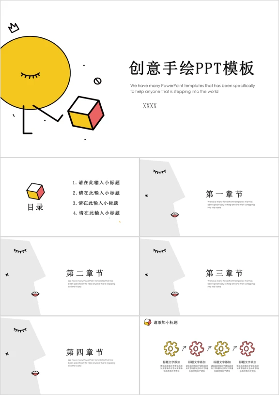 创意趣味手绘商务ppt