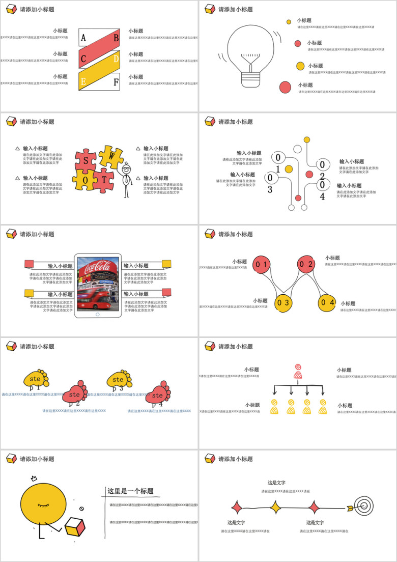 创意趣味手绘商务ppt