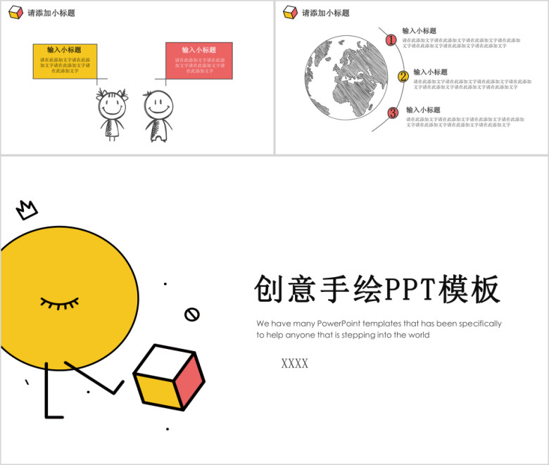 创意趣味手绘商务ppt