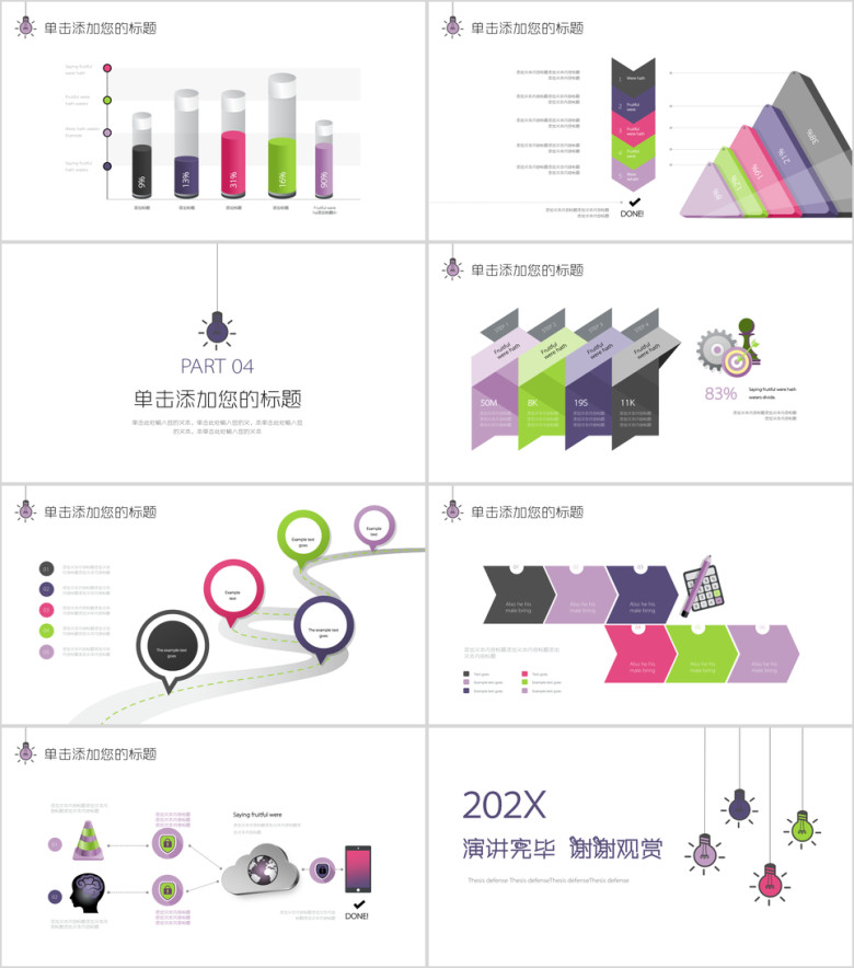 创意灯泡年终工作总结ppt模板