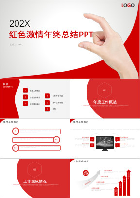 年红色激情年终总结暨新年计划ppt模板
