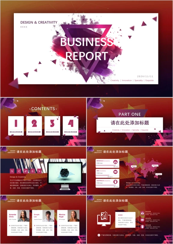 动感商务模板ppt