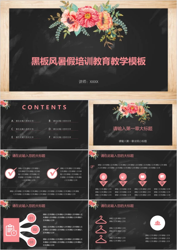 黑板风暑假培训教育教学ppt
