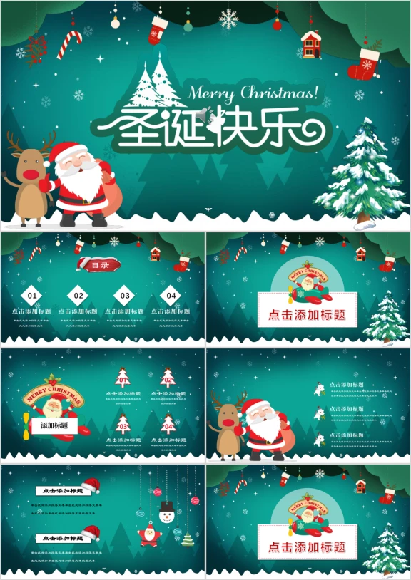 缤纷圣诞节平安夜喜庆品牌活动策划商务ppt