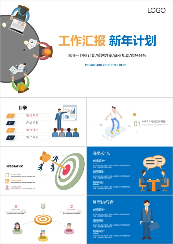 扁平化拼色商务报告工作通用计划ppt模板素材