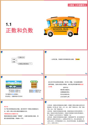 初中数学人教版七年级上册《1