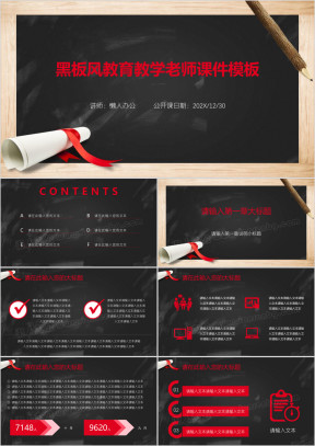黑板风教育教学老师ppt课件