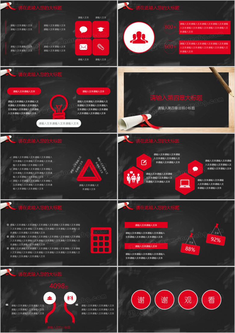 黑板风教育教学老师ppt课件