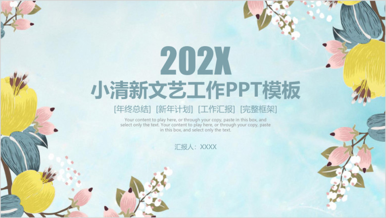 小清新文艺清新商务年终总结计划ppt