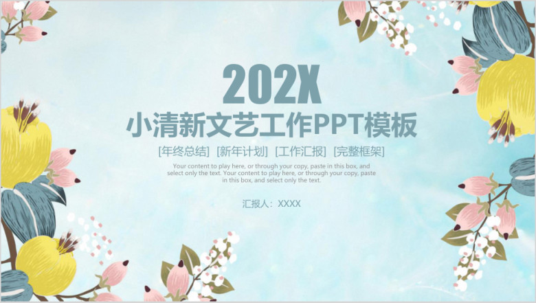 小清新文艺清新商务年终总结计划ppt