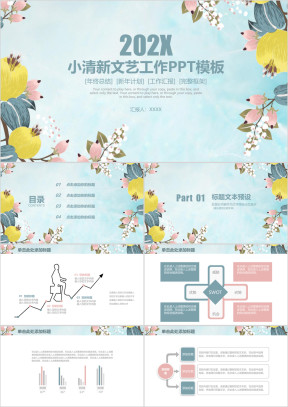 小清新文艺清新商务年终总结计划ppt