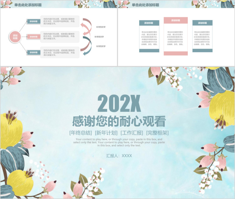 小清新文艺清新商务年终总结计划ppt