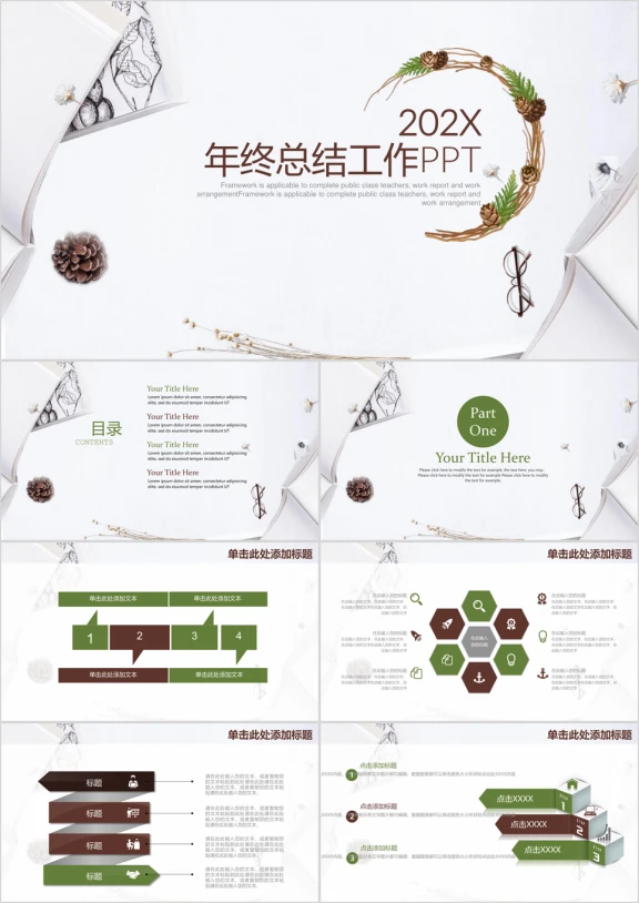 极简清新欧式商务年终总结工作计划ppt