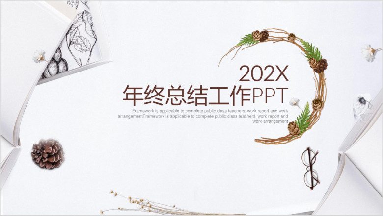 极简清新欧式商务年终总结工作计划ppt