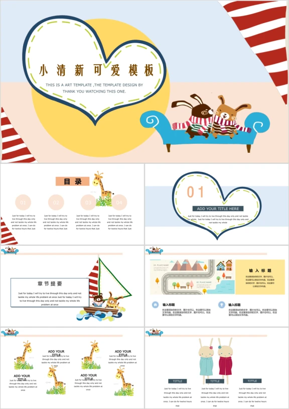 可爱兔兔小清新课件ppt