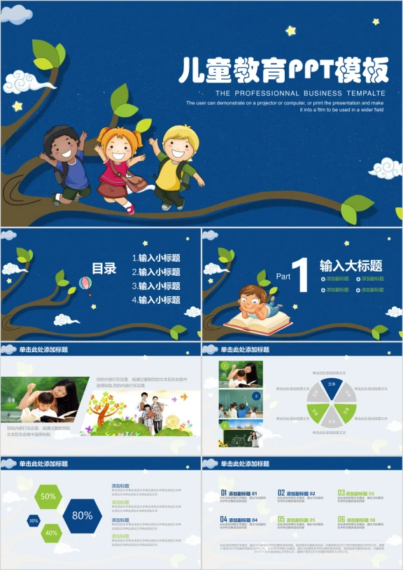 儿童卡通教育总结计划ppt