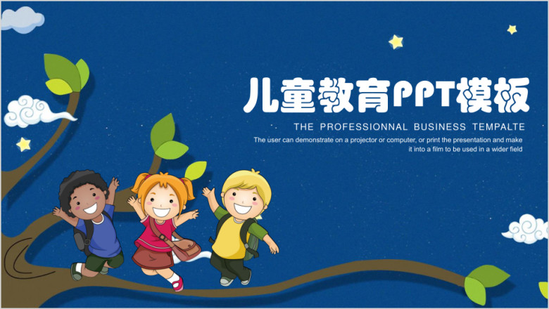 儿童卡通教育总结计划ppt