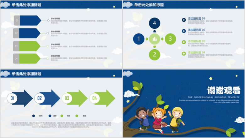 儿童卡通教育总结计划ppt