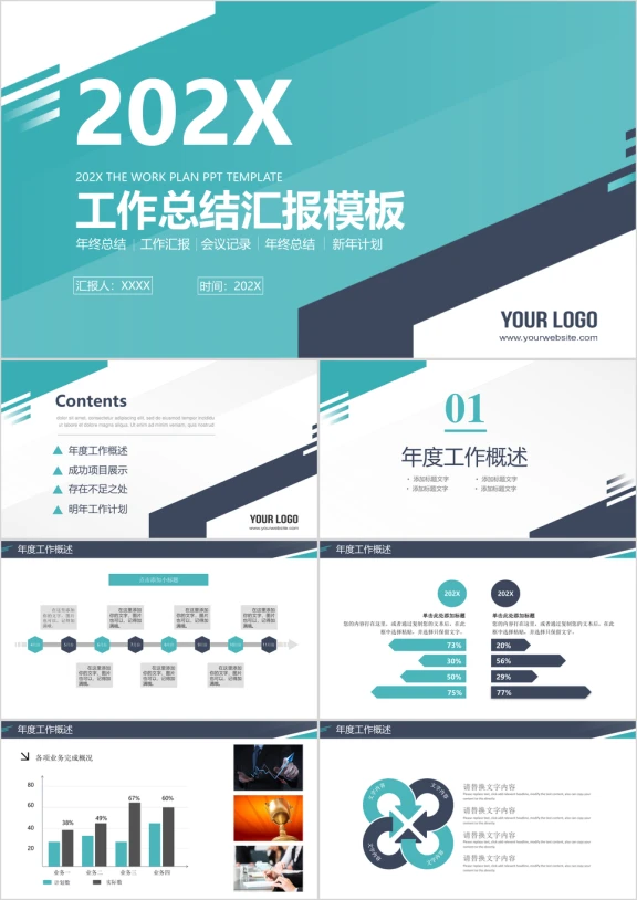 商务简约创意时尚年终工作总结汇报ppt模板