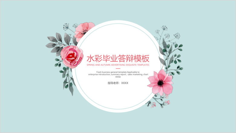 水彩毕业答辩模板ppt
