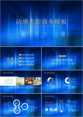 动感光影商务模板ppt