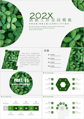 简约小清新文艺模板ppt