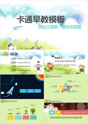 卡通早教ppt