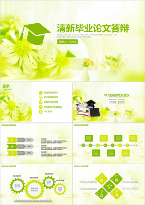 清新简约毕业答辩论文答辩模板ppt