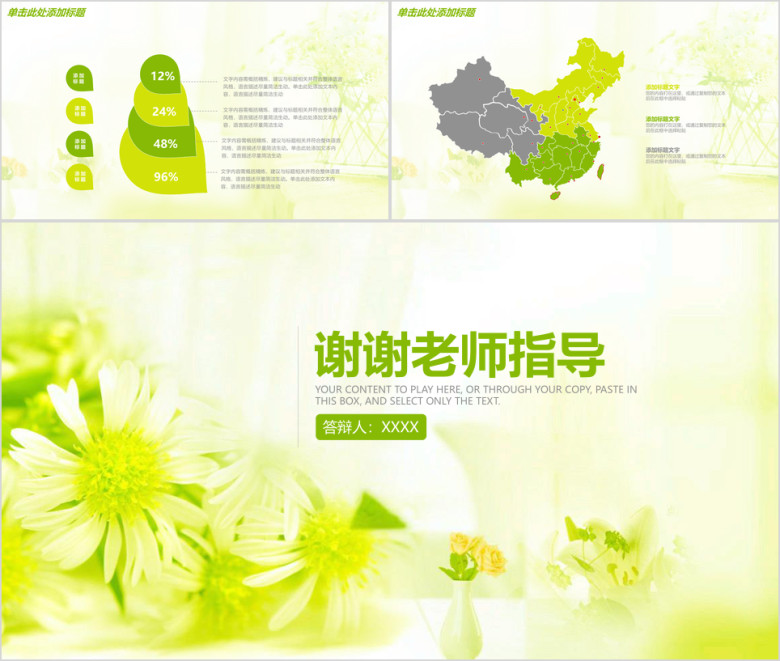 清新简约毕业答辩论文答辩模板ppt