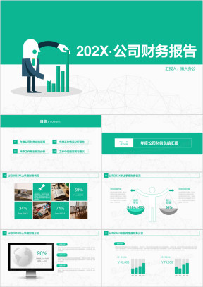 金融财务公司财务工作汇报ppt模板
