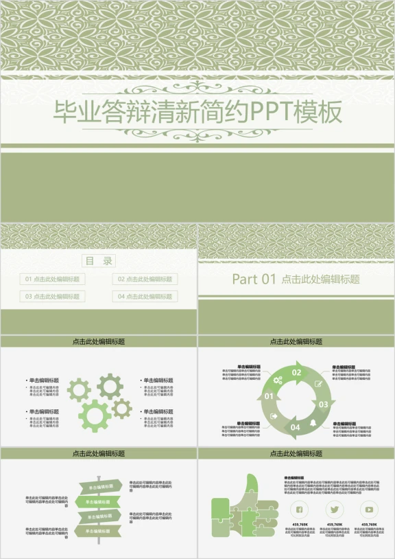 欧美风清新简约毕业答辩ppt模板