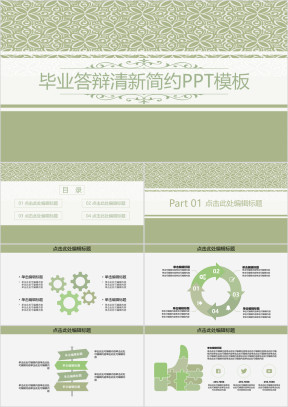 欧美风清新简约毕业答辩ppt模板