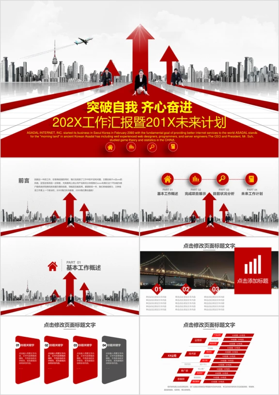 企事业商务汇报通用ppt设计