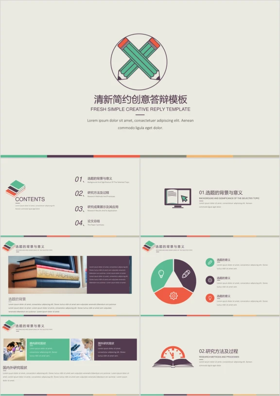 插画创意毕业答辩模板ppt