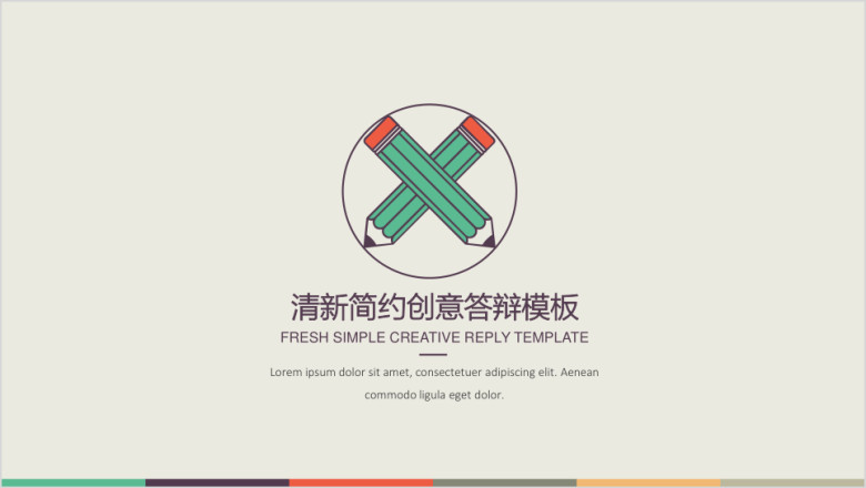 插画创意毕业答辩模板ppt