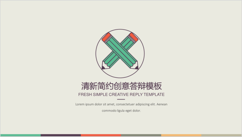 插画创意毕业答辩模板ppt