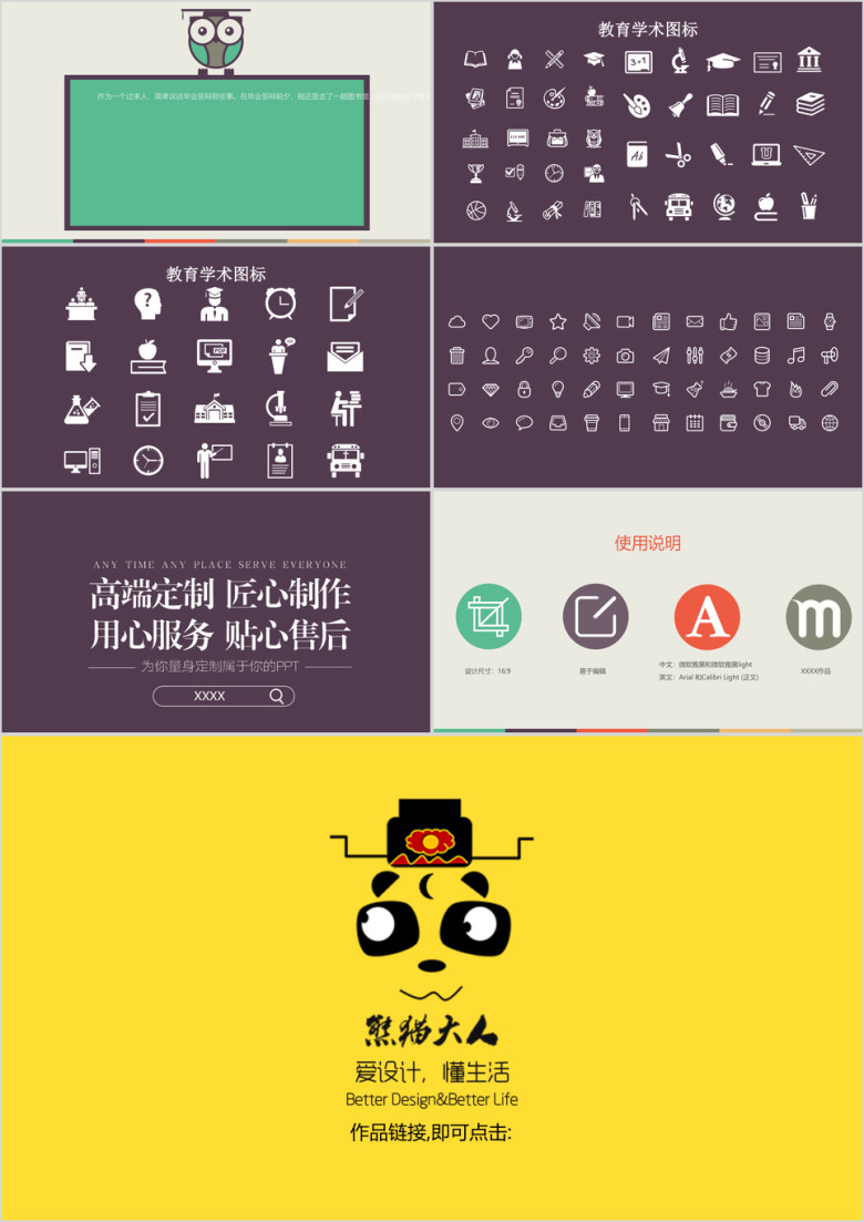 插画创意毕业答辩模板ppt