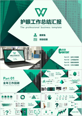 年终工作汇报简约通用ppt模板
