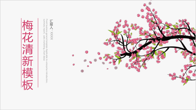 梅花花枝模板ppt