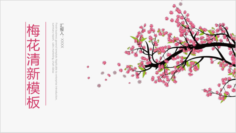 梅花花枝模板ppt