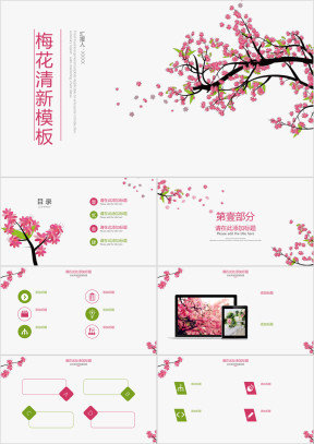 梅花花枝模板ppt