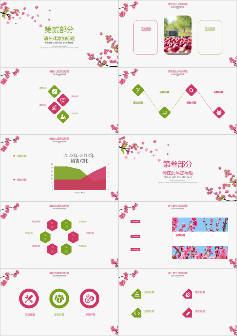梅花花枝模板ppt