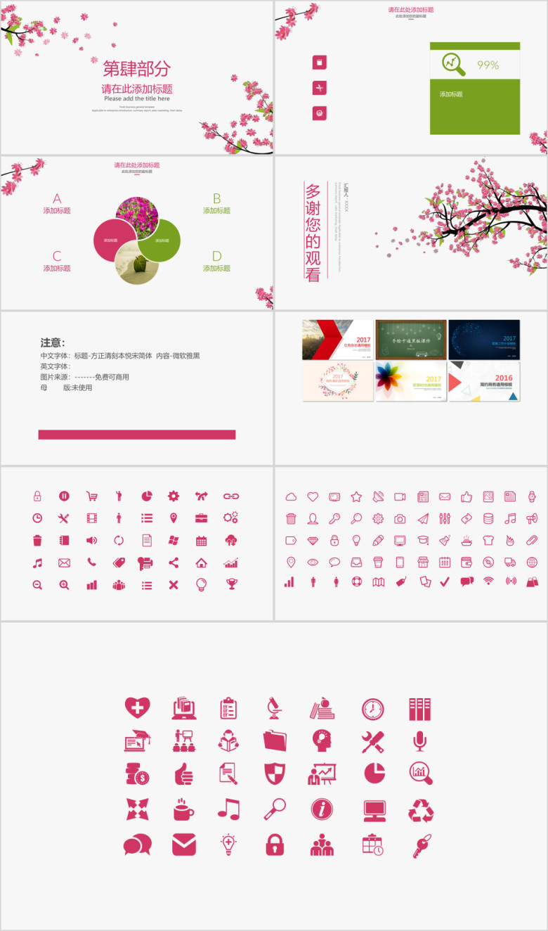 梅花花枝模板ppt