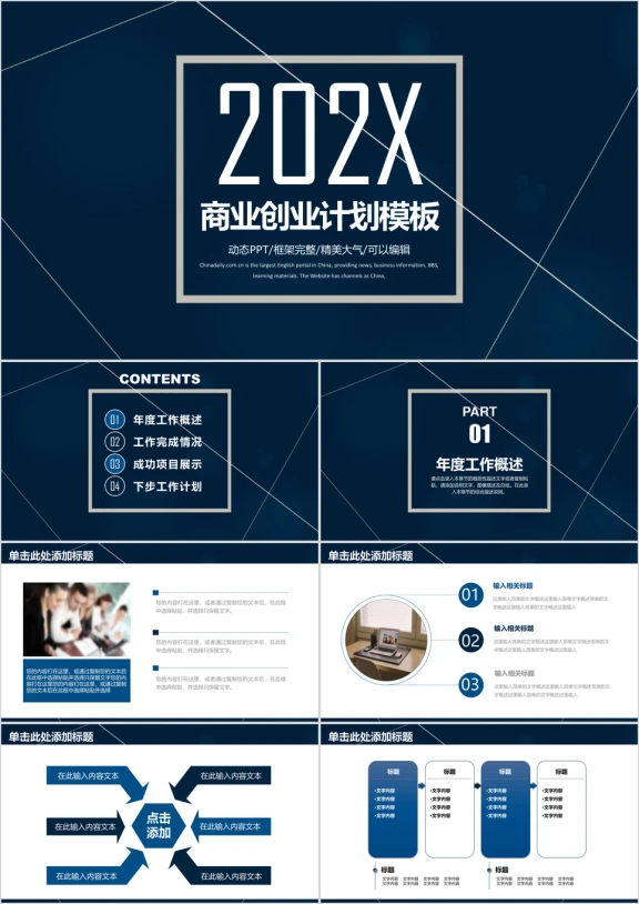 欧美简约小清新商业计划书商务年中总结汇报动态ppt