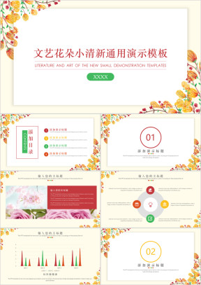 花朵简约小清新ppt模板